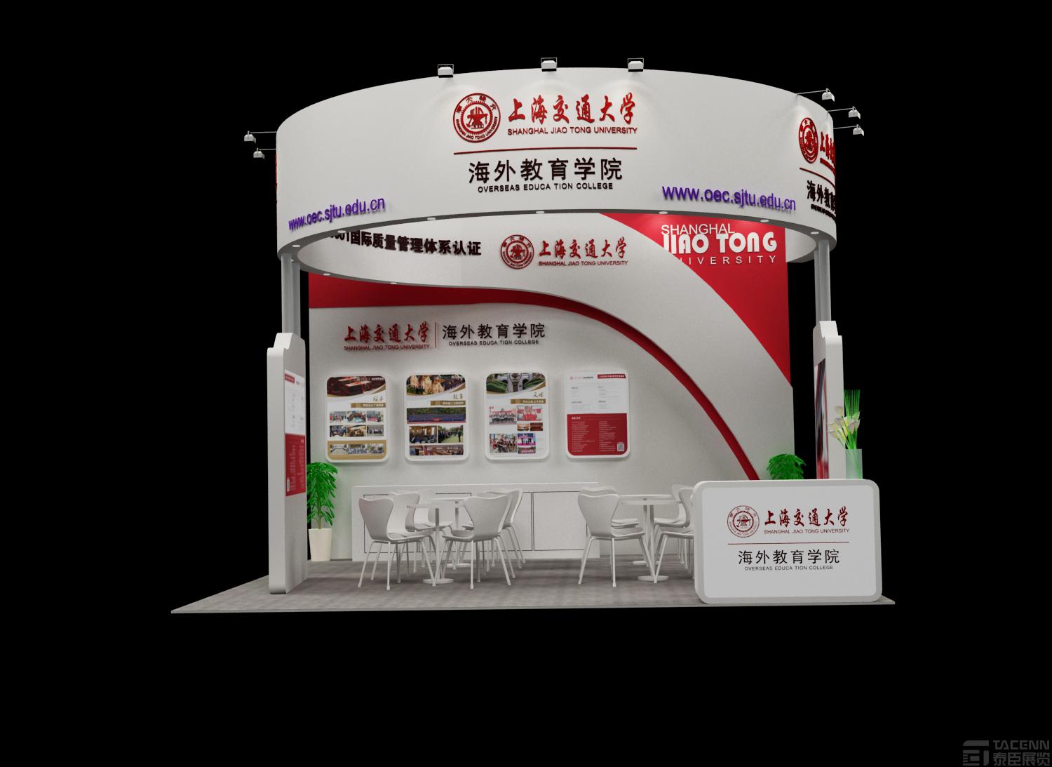 上海交通大學(xué)展臺(tái)搭建